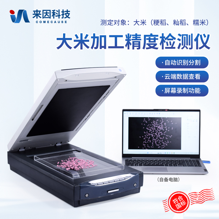 大米加工精度检测仪器