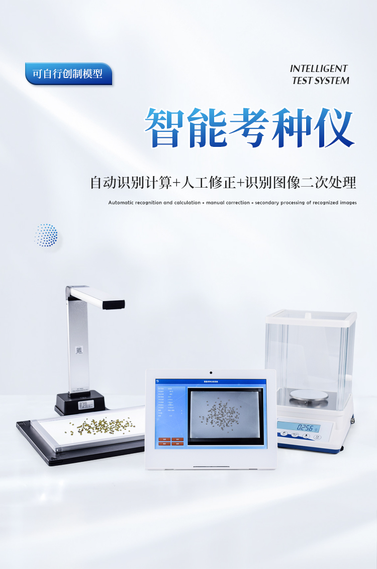 考种分析仪