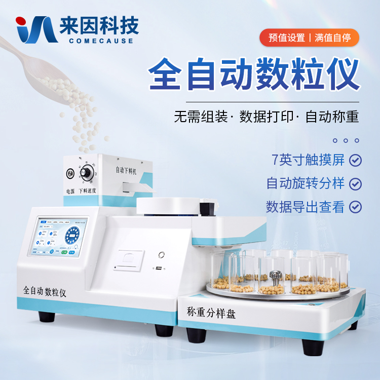 全自动下料分料数粒仪