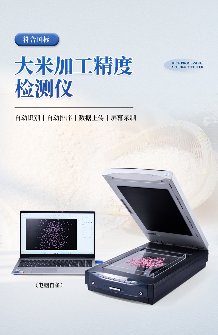大米加工精度测定仪