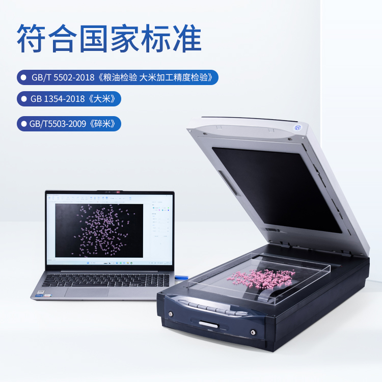 大米加工精度测定仪器