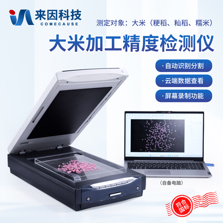 大米加工精度检测仪